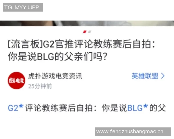 热议DOTA2：BLG选手个人能力的提升与团队协作的完美结合